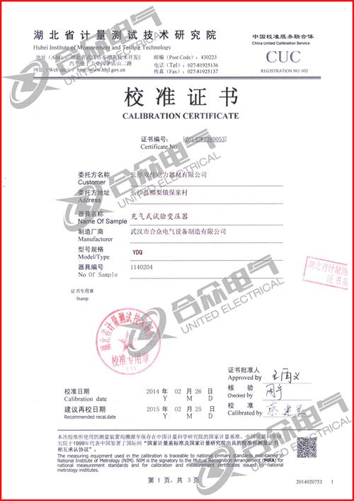 工頻試驗變壓器 YDQ充氣式 證書