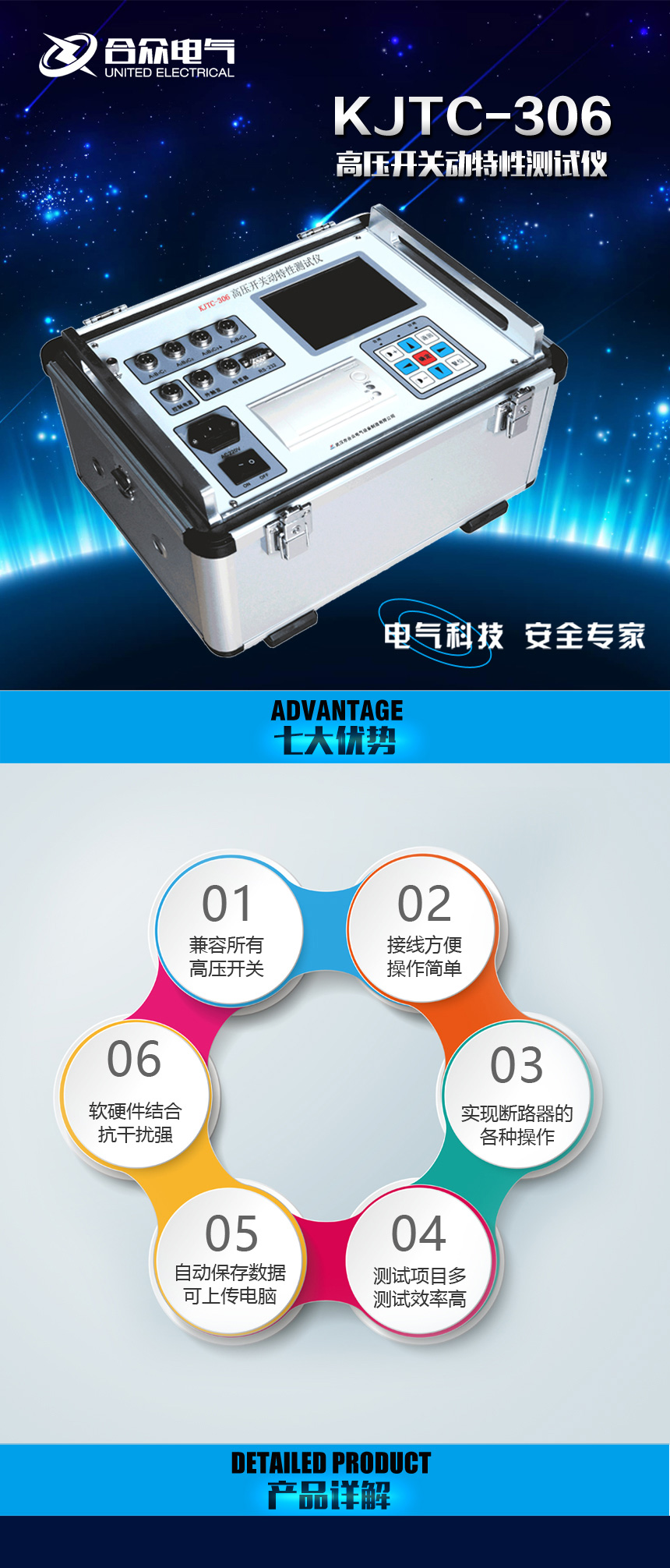 KJTC-306高壓開(kāi)關(guān)動(dòng)特性測(cè)試儀