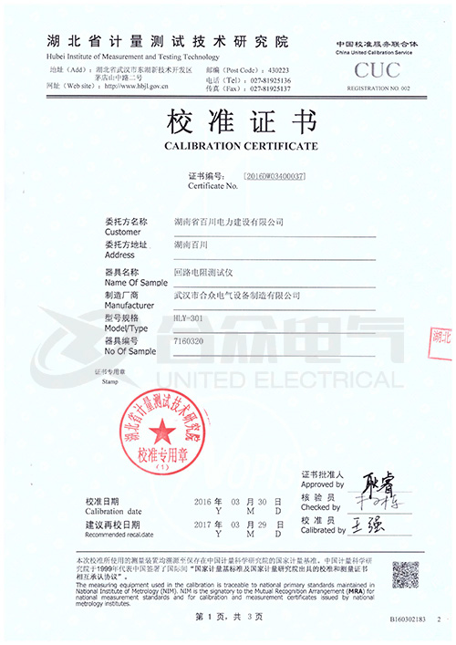 回路電阻測試儀 證書