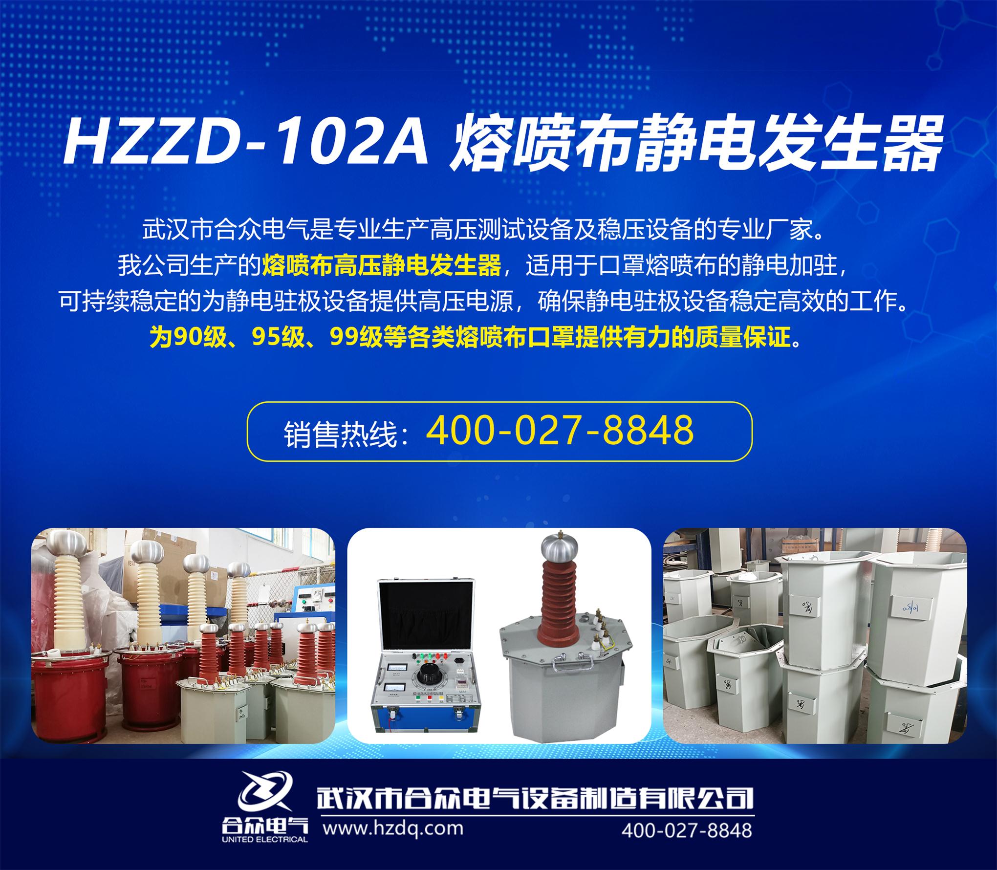 熔噴布靜電發生器，靜電駐極