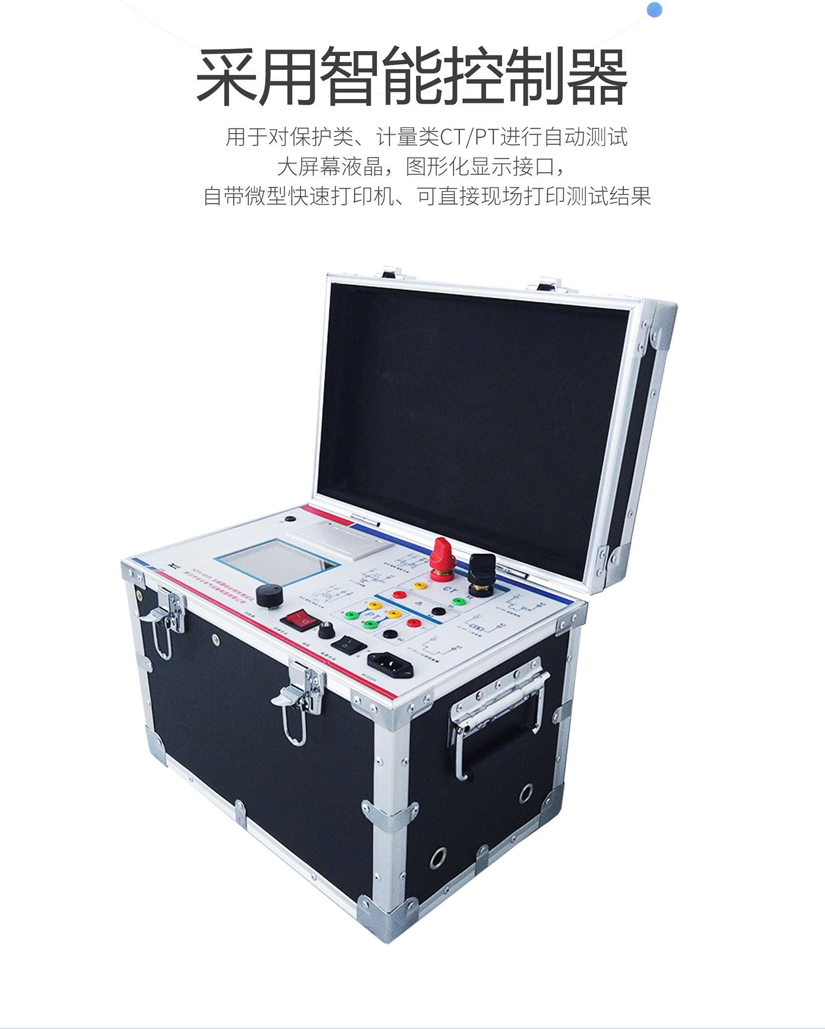 互感器綜合特性測(cè)試儀 互感器綜合特性測(cè)試儀