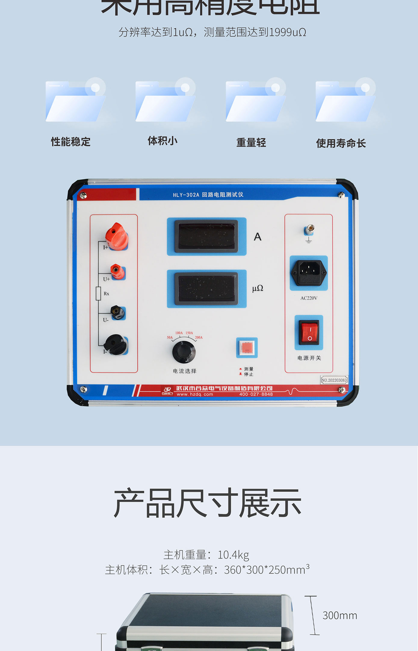 回路電阻測(cè)試儀 HLY-302A 接觸電阻測(cè)試儀 回路電阻測(cè)試儀 HLY-302A 接觸電阻測(cè)試儀