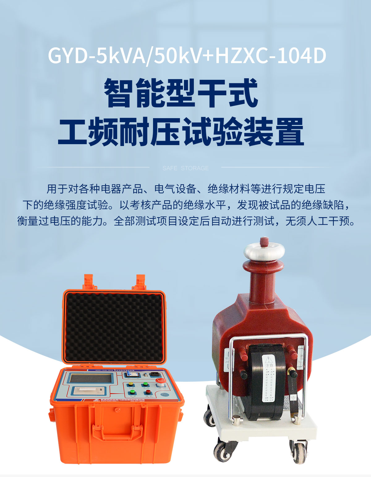 工頻耐壓試驗(yàn)裝置 工頻耐壓試驗(yàn)裝置