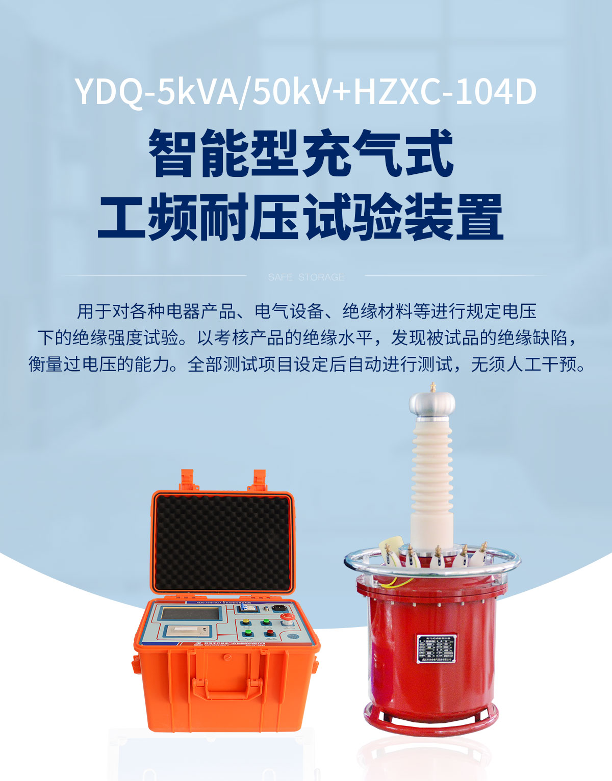 工頻耐壓試驗裝置 智能充氣式 工頻耐壓試驗裝置 智能充氣式