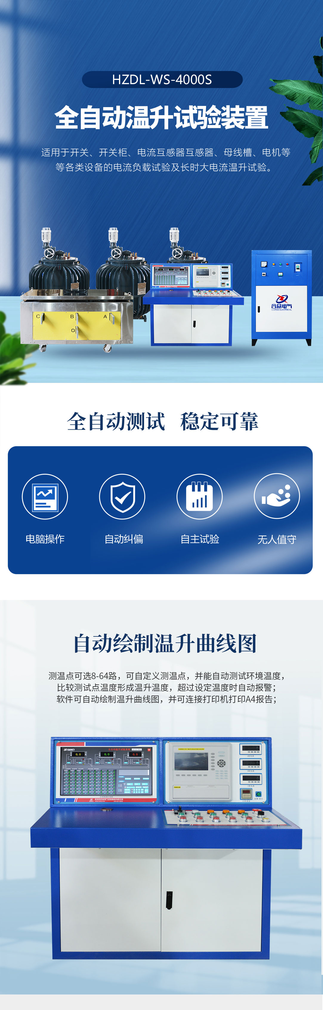溫升試驗(yàn)裝置 溫升測(cè)試系統(tǒng) 溫升試驗(yàn)裝置 溫升測(cè)試系統(tǒng)