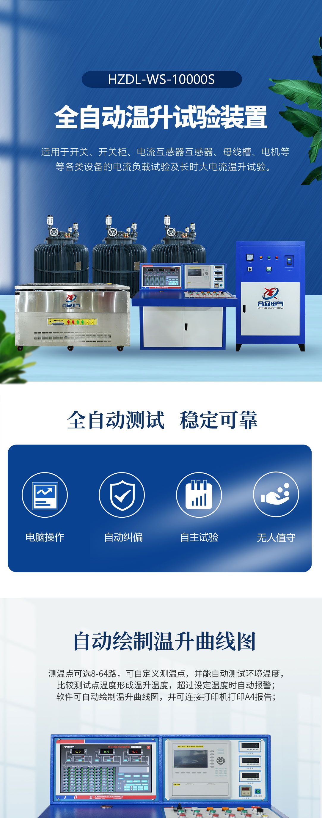 溫升試驗裝置 溫升試驗系統(tǒng) 溫升試驗裝置 溫升試驗系統(tǒng)