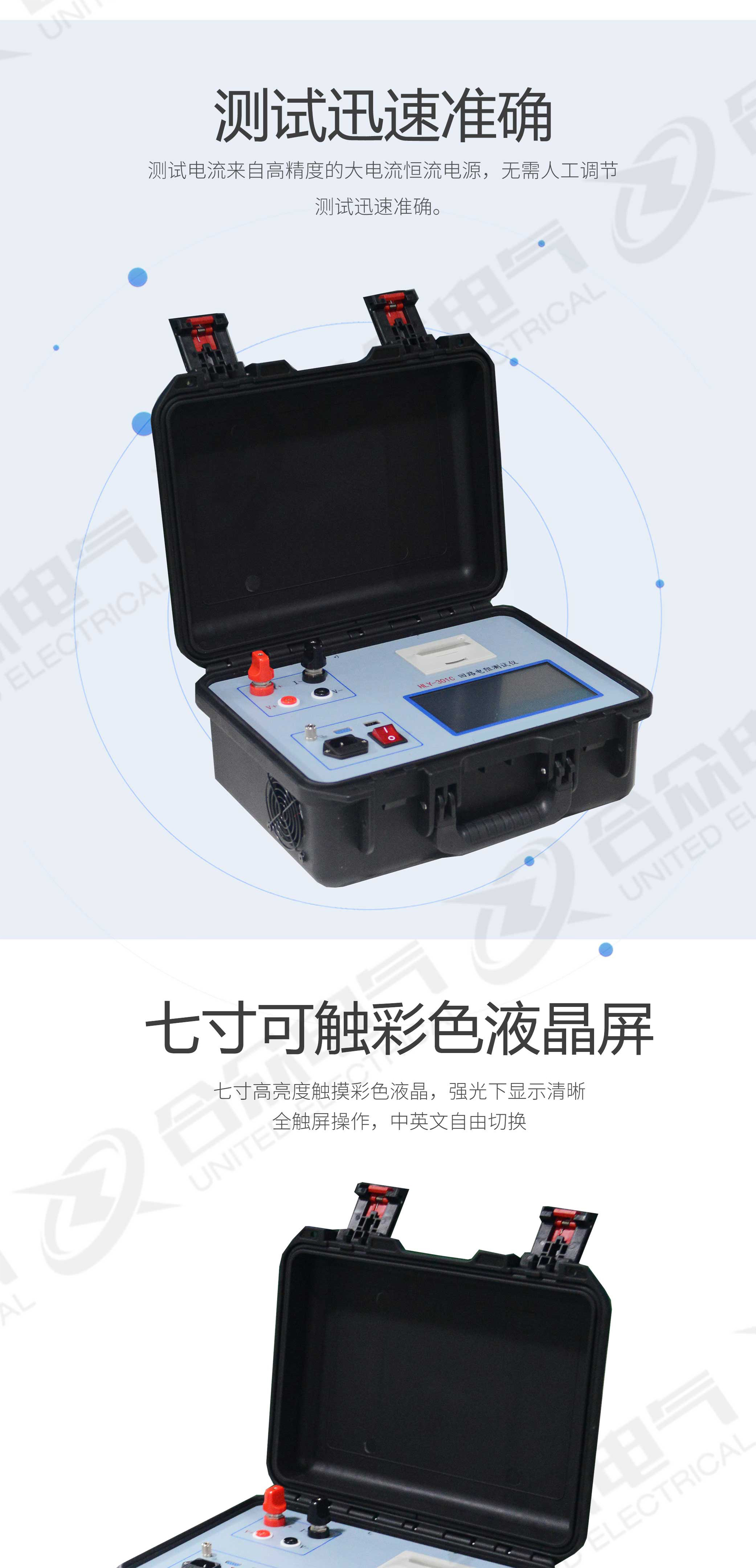 回路電阻測試儀